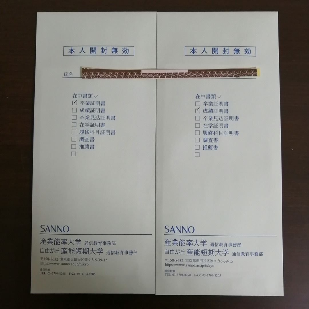 卒業証明書 最終学歴 だけ